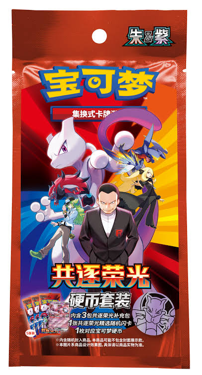 Chasing Glory coin set